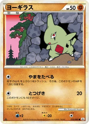 Larvitar