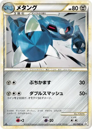 Metang