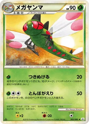 Yanmega