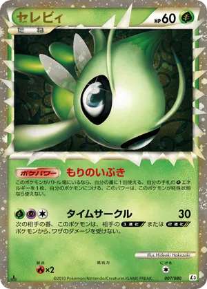 Celebi