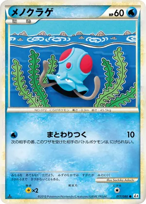 Tentacool