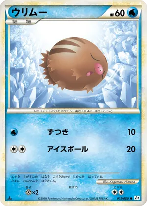 Swinub