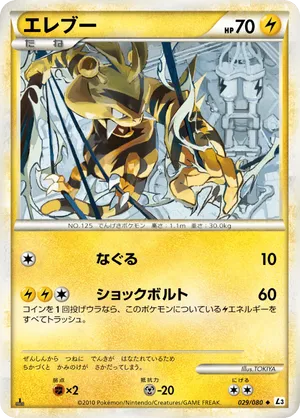 Electabuzz