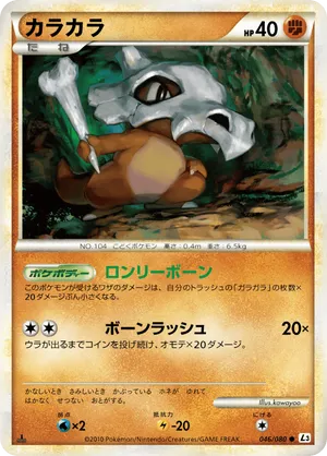 Cubone