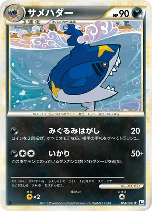 Sharpedo