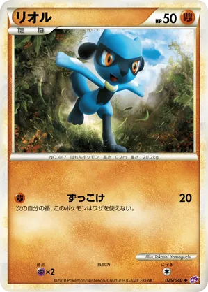 Riolu
