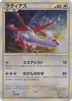 Latias