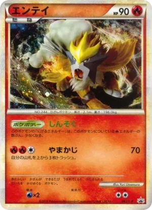 Entei