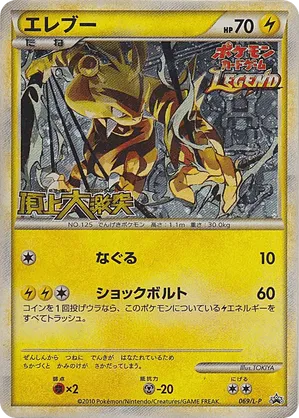 Electabuzz