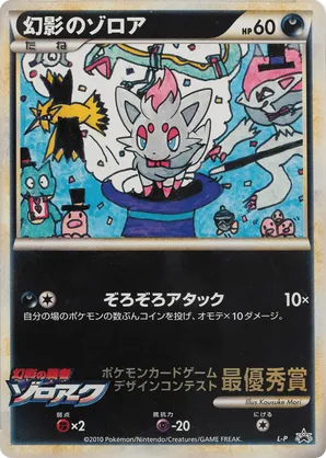 Illusion's Zorua