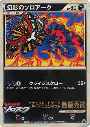 Illusion's Zoroark
