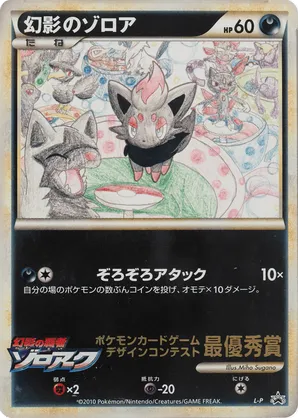 Illusion's Zorua