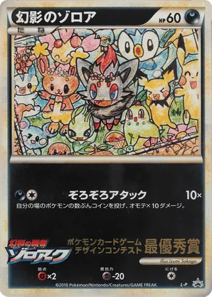Illusion's Zorua