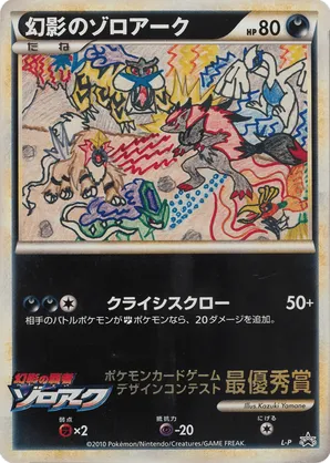 Illusion's Zoroark
