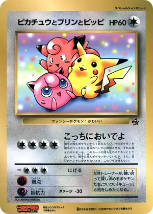 Pikachu, Jigglypuff, and Clefairy