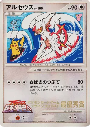 Arceus