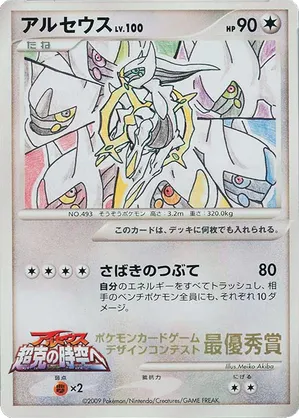 Arceus