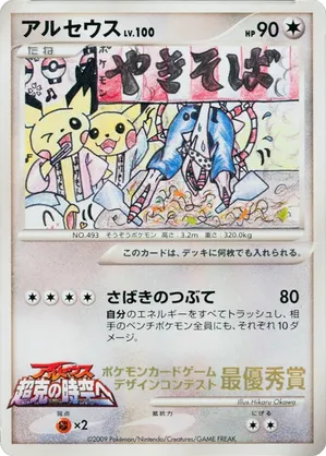 Arceus
