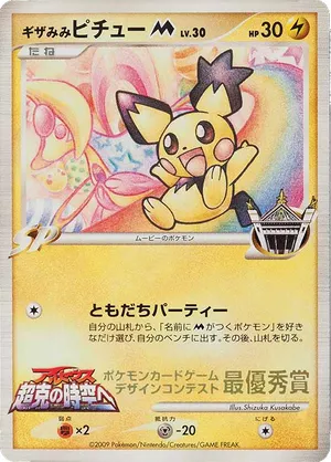 Spiky-eared Pichu M
