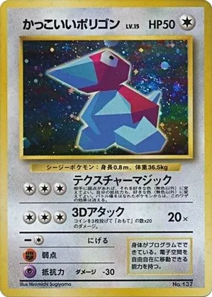 Cool Porygon