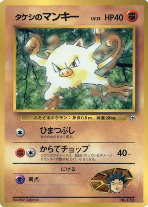 Brock's Mankey