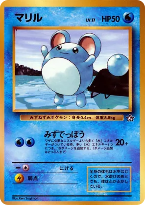 Marill