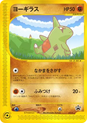 Larvitar