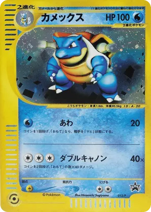 Blastoise