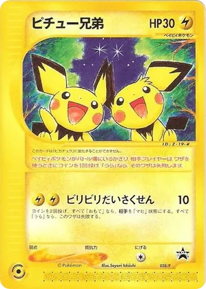 Pichu Bros.