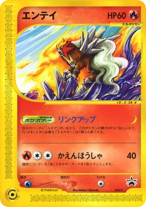 Entei