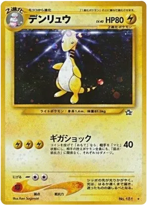 Ampharos