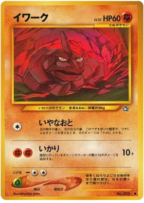 Onix