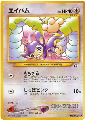 Aipom