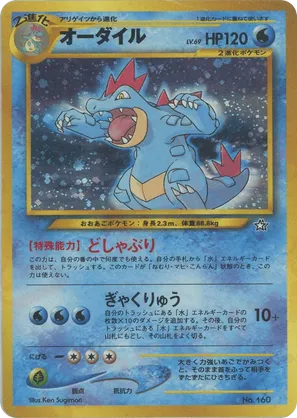 Feraligatr