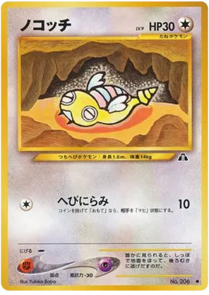 Dunsparce