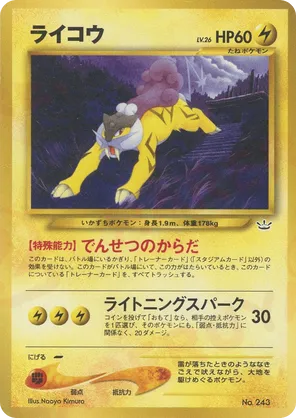 Raikou