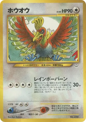 Ho-Oh