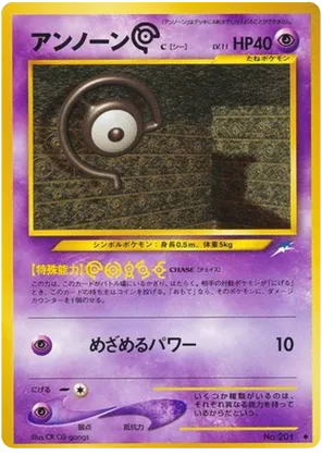 Unown [C]