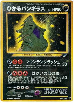Shining Tyranitar