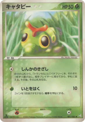 Caterpie