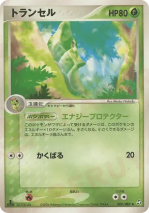 Metapod