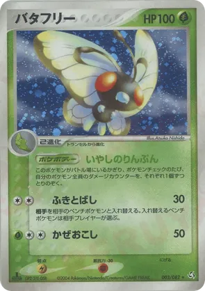 Butterfree