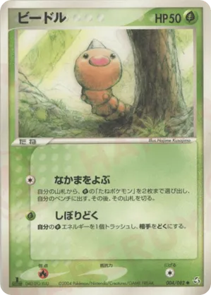 Weedle