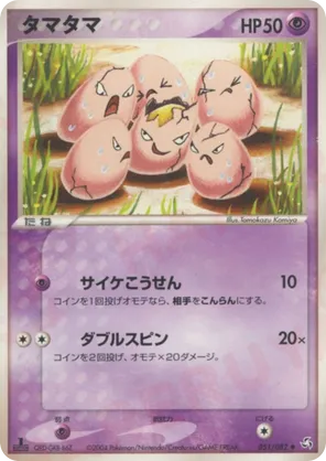 Exeggcute