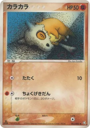 Cubone