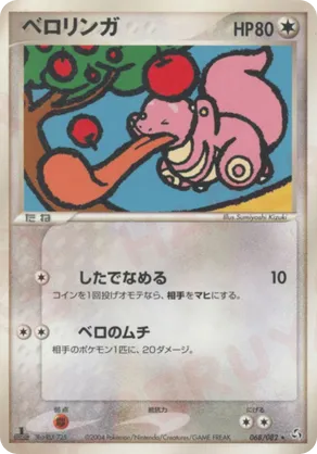 Lickitung