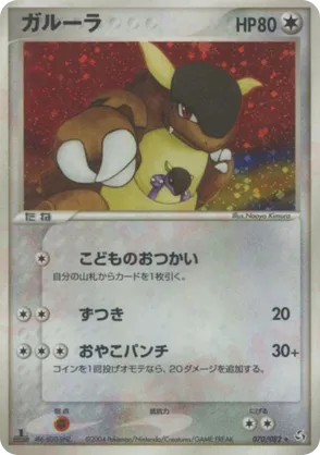 Kangaskhan