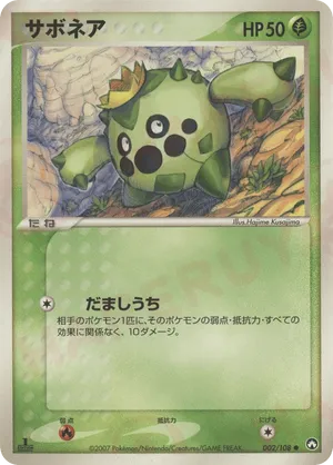 Cacnea