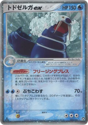Walrein ex