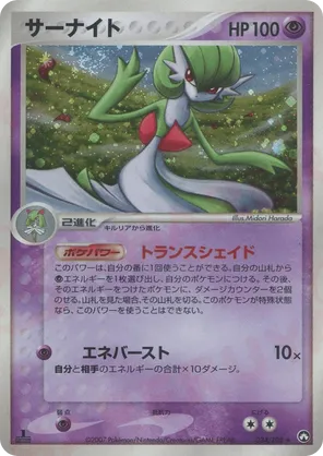 Gardevoir